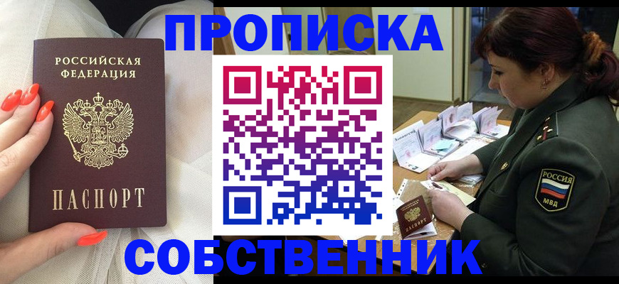 прописка законно в Оленегорске